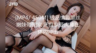 [MP4/ 450M] 极品情趣黑丝嫩妹带回家 闭目享受肉棒在体内冲击