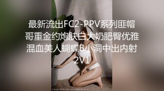 最新流出FC2-PPV系列匪帽哥重金约炮肤白大奶肥臀优雅混血美人蝴蝶B小洞中出内射2V1