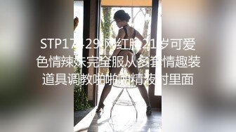 STP17429 网红脸21岁可爱色情辣妹完全服从多套情趣装道具调教啪啪啪精液射里面