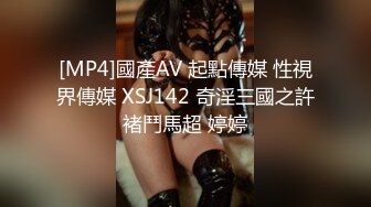 [MP4]國產AV 起點傳媒 性視界傳媒 XSJ142 奇淫三國之許褚鬥馬超 婷婷