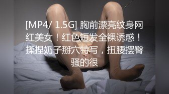 [MP4/ 1.5G] 胸前漂亮纹身网红美女！红色短发全裸诱惑！揉捏奶子掰穴特写，扭腰摆臀骚的很