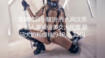 重磅精品小骚货 秀人网沈思怡 新人高颜值美女大尺度 极品大奶粉樱桃[94P/1.22G]