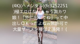 (4K)(ハメンタル)(fc3252251)極エロになっちゃう激カワ娘！「外に出してね」って中出しＯＫっだよねｗ無許可で大量ザーメン種付２連発！ (1)