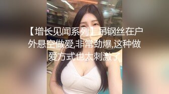 【增长见闻系列】吊钢丝在户外悬空做爱,非常劲爆,这种做爱方式也太刺激了