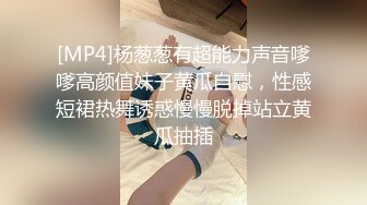 [MP4]杨葱葱有超能力声音嗲嗲高颜值妹子黄瓜自慰，性感短裙热舞诱惑慢慢脱掉站立黄瓜抽插