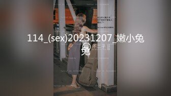 114_(sex)20231207_嫩小兔兔