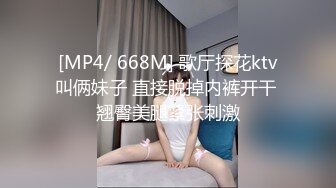 [MP4/ 668M] 歌厅探花ktv叫俩妹子 直接脱掉内裤开干 翘臀美腿紧张刺激