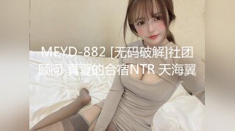 MEYD-882 [无码破解]社团顾问 真夏的合宿NTR 天海翼