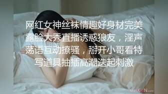 网红女神丝袜情趣好身材完美露脸大秀直播诱惑狼友，淫声荡语互动撩骚，掰开小哥看特写道具抽插高潮迭起刺激