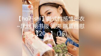 【ho7-shi】各式性感情趣衣~黑丝 秘书服 乳夹 跳蛋自慰【20v 】 (15)