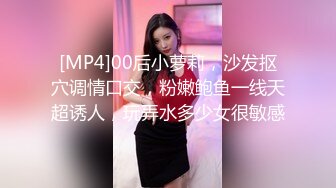 [MP4]00后小萝莉，沙发抠穴调情口交，粉嫩鲍鱼一线天超诱人，玩弄水多少女很敏感