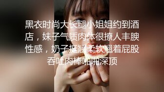 黑衣时尚大长腿小姐姐约到酒店，妹子气质肉体很撩人丰腴性感，奶子挺翘柔软翘着屁股吞吐肉棒啪啪深顶