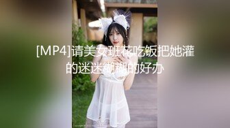 [MP4]请美女班花吃饭把她灌的迷迷糊糊的好办