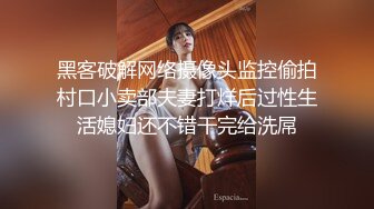 黑客破解网络摄像头监控偷拍村口小卖部夫妻打烊后过性生活媳妇还不错干完给洗屌