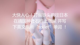 大快人心！打假铁头前往日本在靖国神社石柱上撒尿 并写下英文厕所“toilet”单词 ！