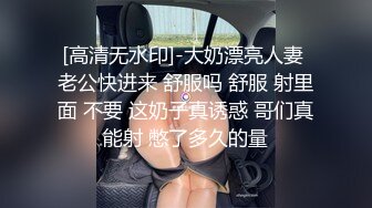 [高清无水印]-大奶漂亮人妻 老公快进来 舒服吗 舒服 射里面 不要 这奶子真诱惑 哥们真能射 憋了多久的量