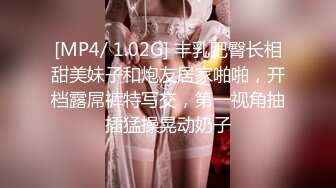 [MP4/ 1.02G] 丰乳肥臀长相甜美妹子和炮友居家啪啪，开档露屌裤特写交，第一视角抽插猛操晃动奶子