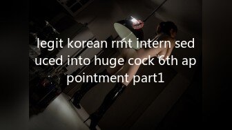 legit korean rmt intern seduced into huge cock 6th appointment part1