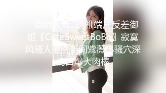 ✿御姐人妻✿优雅端庄反差御姐〖CuteSweetBoBo〗寂寞风骚人妻洗手间紫薇小骚穴深情口爆大肉棒