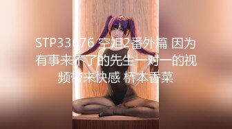 STP33676 空姐2番外篇 因为有事来不了的先生一对一的视频带来快感 桥本香菜