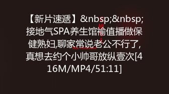 【新片速遞】&nbsp;&nbsp;接地气SPA养生馆褕值播做保健熟妇,聊家常说老公不行了,真想去约个小帅哥放纵壹次[416M/MP4/51:11]