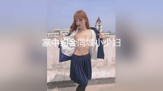 家中约会同城小少妇