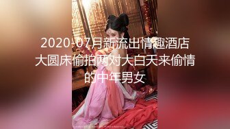 2020-07月新流出情趣酒店大圆床偷拍两对大白天来偷情的中年男女