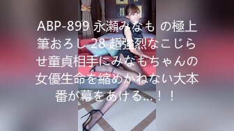 ABP-899 永瀬みなも の極上筆おろし 28 超強烈なこじらせ童貞相手にみなもちゃんの女優生命を縮めかねない大本番が幕をあける…！！