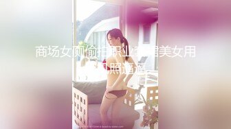 商场女厕偷拍职业套裙美女用手机照逼逼