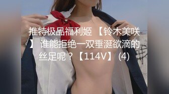 推特极品福利姬 【铃木美咲】 谁能拒绝一双垂涎欲滴的丝足呢？【114V】 (4)