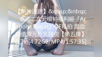 【新片速遞】&nbsp;&nbsp;✨泰国二次元模特福利姬「Armone Sugar」OF私拍 混血颜值浑元巨乳骚货【第五弹】(17v)[4.72GB/MP4/1:57:35]