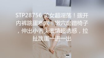 STP28756 美女超淫荡！拨开内裤跳蛋塞穴！嫩穴磨蹭椅子，伸出小舌头表情超诱惑，拉扯跳蛋一进一出