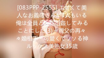 [083PPP-2555] エロくて美人なお義母さんが3人もいる俺は全員と近親相姦してみることにした(3)～親父の再々々婚相手・可愛くてソソる神ルックス美熟女35歳