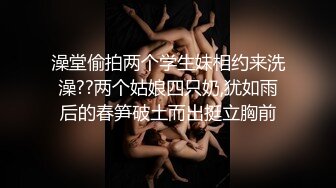 澡堂偷拍两个学生妹相约来洗澡??两个姑娘四只奶,犹如雨后的春笋破土而出挺立胸前