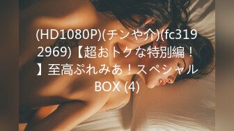 (HD1080P)(チンや介)(fc3192969)【超おトクな特別編！】至高ぷれみあ！スペシャルBOX (4)