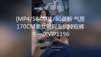 [MP4/584M]1/30最新 气质170CM美女被网友扒掉短裤干一次VIP1196