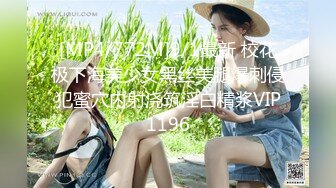 [MP4/772M]9/1最新 校花极下海美少女黑丝美腿爆刺侵犯蜜穴内射浇筑淫白精浆VIP1196