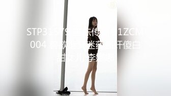 STP31579 果冻传媒 91ZCM004 兽欲继父迷药强奸傻白甜女儿 李娜娜