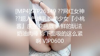 [MP4]STP26349 ??网红女神??超人气爆乳貌美少女『小桃酱』庆生变挑战 新鲜的玩法 奶油肉棒 你下面吸的这么紧啊 VIP0600