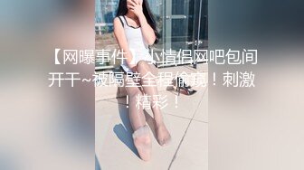 【网曝事件】小情侣网吧包间开干~被隔壁全程偷窥！刺激！精彩！