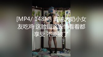 [MP4/ 148M] 清纯大奶小女友吃鸡 这脸蛋这表情看看都享受 不要被了