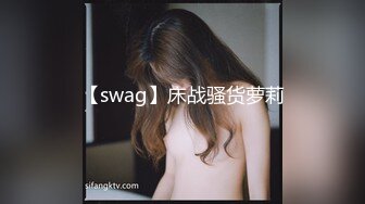 【swag】床战骚货萝莉