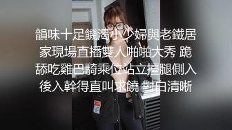 韻味十足饑渴小少婦與老鐵居家現場直播雙人啪啪大秀 跪舔吃雞巴騎乘位站立擡腿側入後入幹得直叫求饒 對白清晰