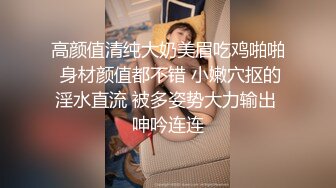 高颜值清纯大奶美眉吃鸡啪啪 身材颜值都不错 小嫩穴抠的淫水直流 被多姿势大力输出 呻吟连连