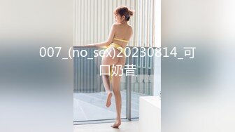 007_(no_sex)20230814_可口奶昔