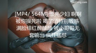 [MP4/ 564M] 漂亮少妇 啊啊被你操死啦 喝了酒特别敏感 满脸绯红醉醺醺 被小哥哥无套输出 疯狂猛怼