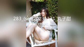 283_(sex)20231121_丸子甜甜酱