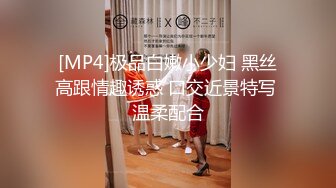 [MP4]极品白嫩小少妇 黑丝高跟情趣诱惑 口交近景特写 温柔配合