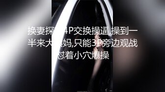 换妻探花4P交换操逼,操到一半来大姨妈,只能3P旁边观战怼着小穴爆操