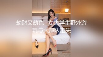 劫财又劫色 · 女大学生野外游玩与大部队走失